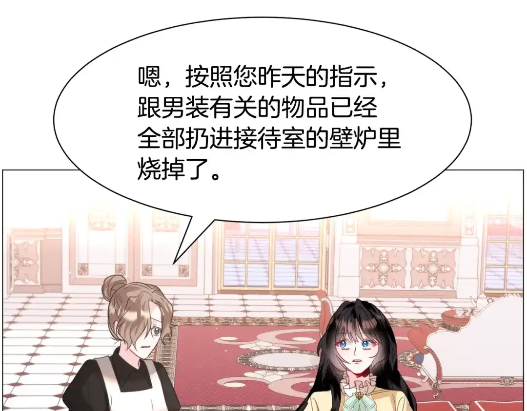 《被迫在乙女游戏里养鱼》第49话 跑路 第47页