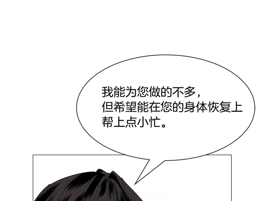 《被迫在乙女游戏里养鱼》第49话 跑路 第139页