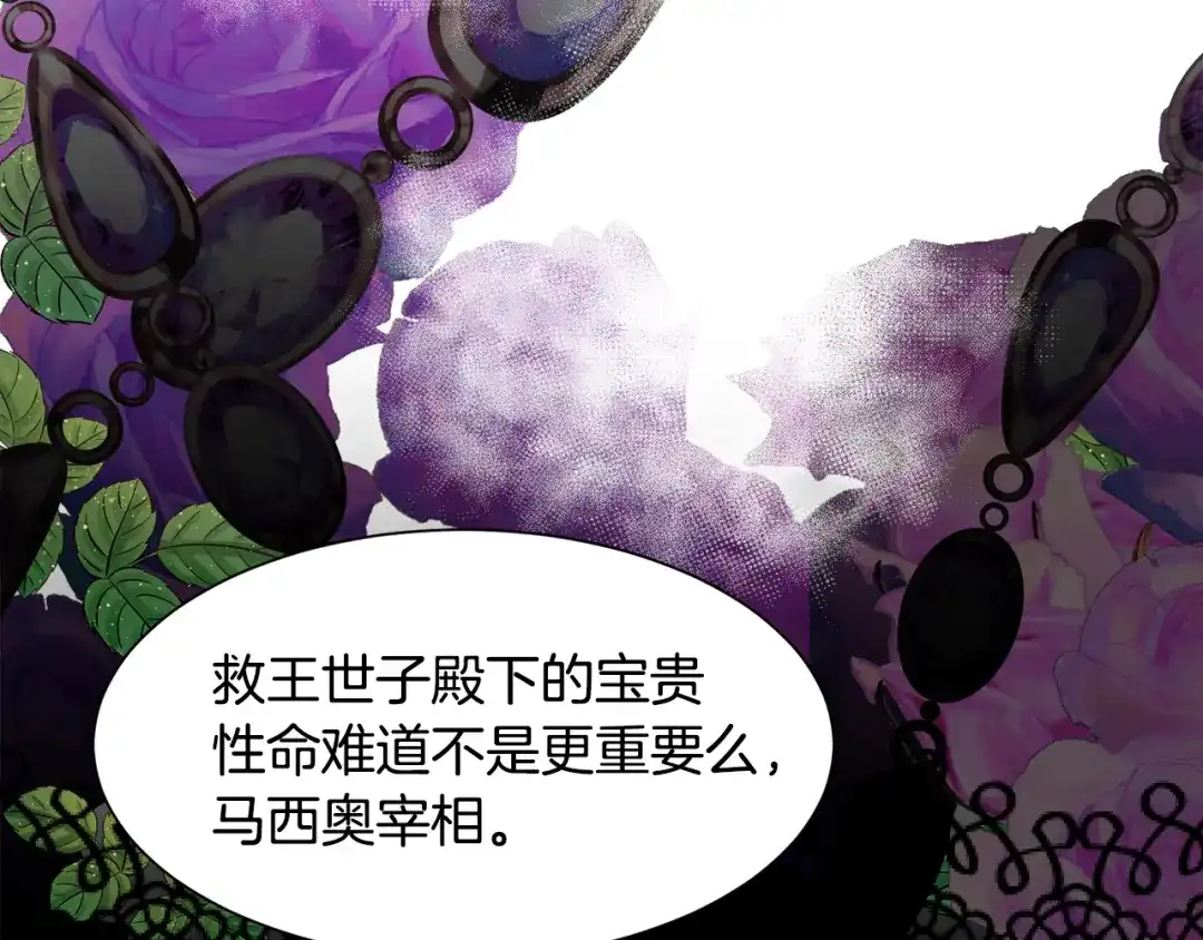《被迫在乙女游戏里养鱼》第49话 跑路 第82页