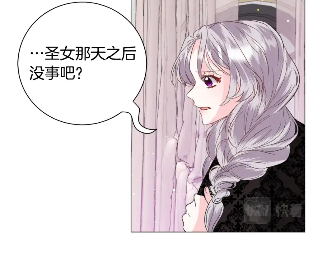 《被迫在乙女游戏里养鱼》第49话 跑路 第123页
