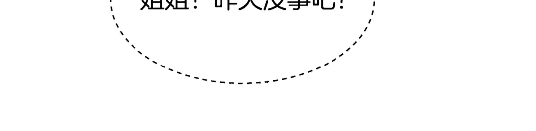 《被迫在乙女游戏里养鱼》第49话 跑路 第40页