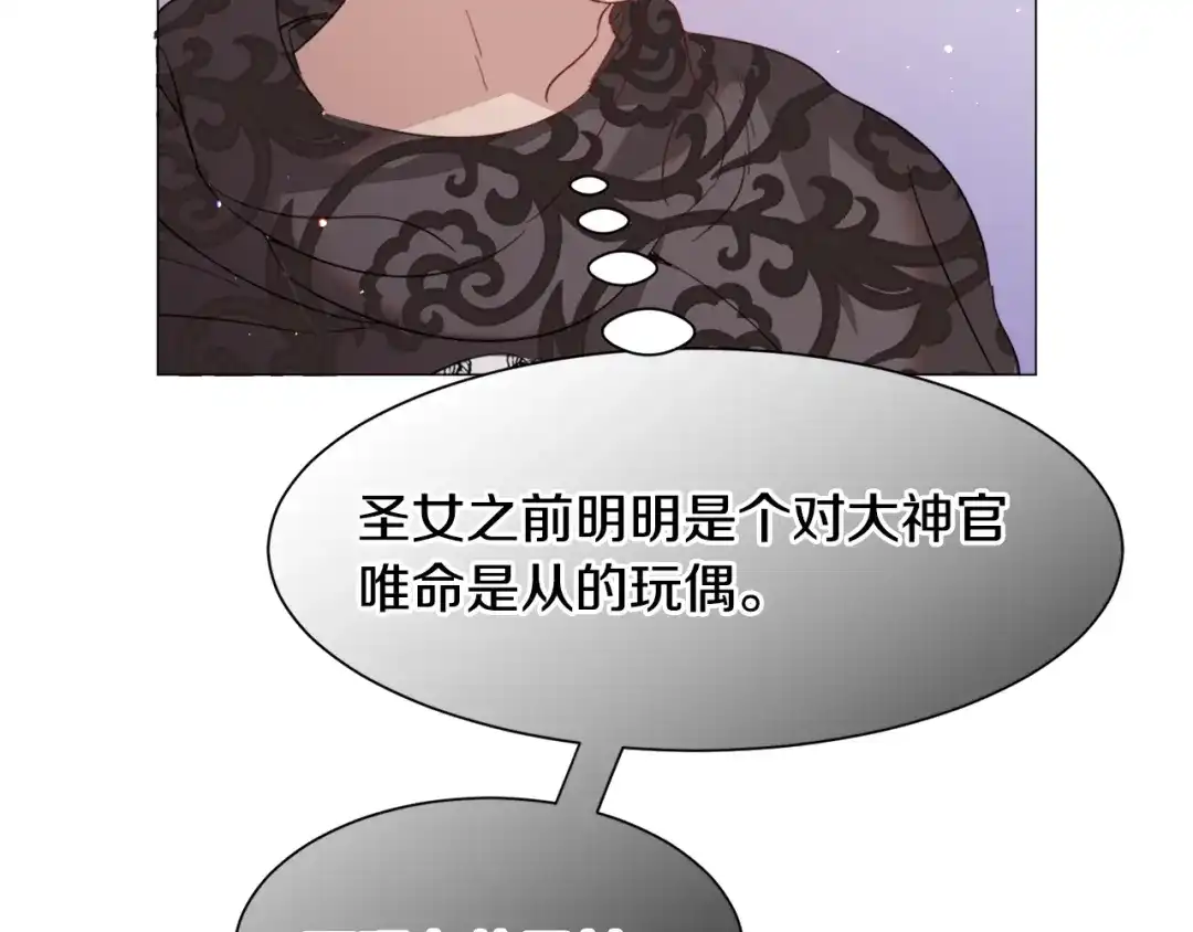 《被迫在乙女游戏里养鱼》第49话 跑路 第96页