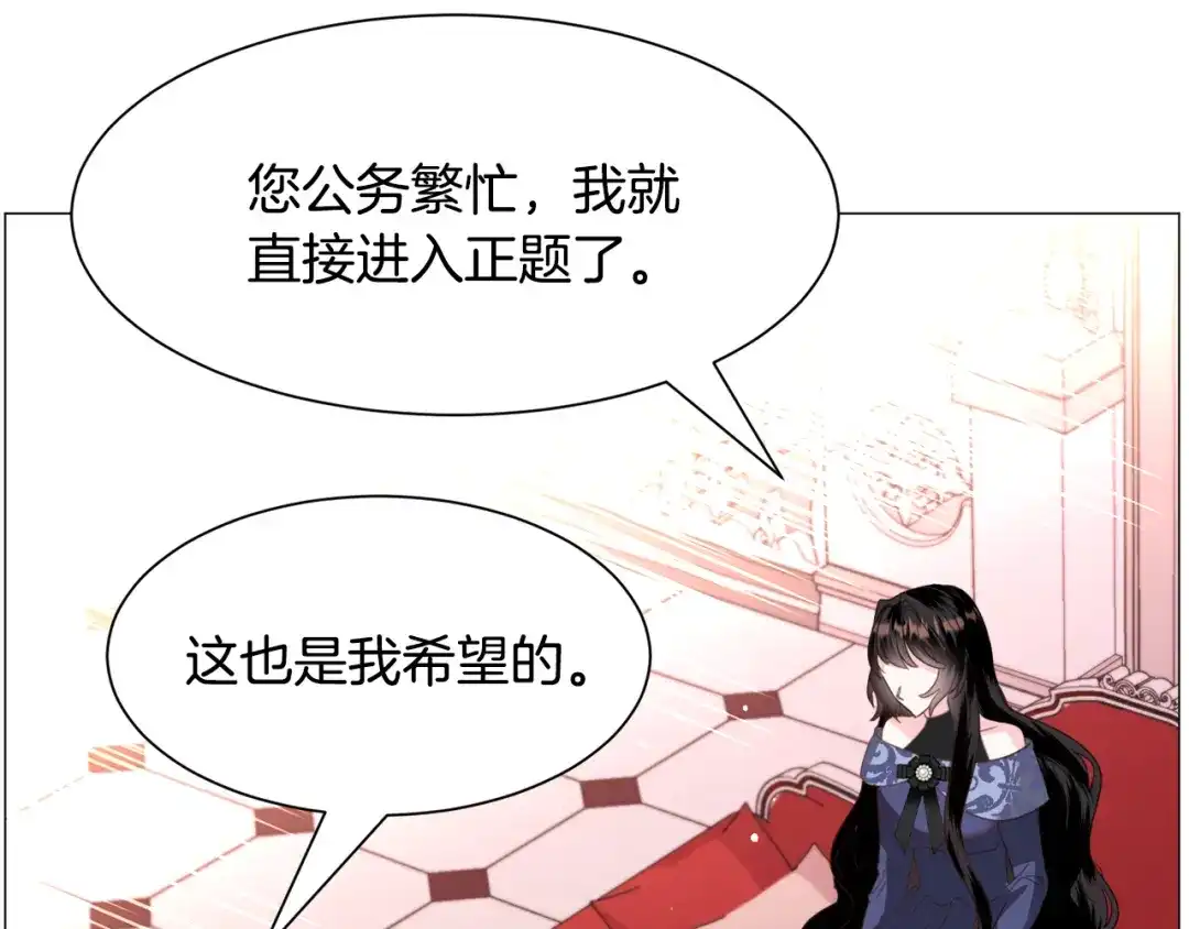 《被迫在乙女游戏里养鱼》第49话 跑路 第70页