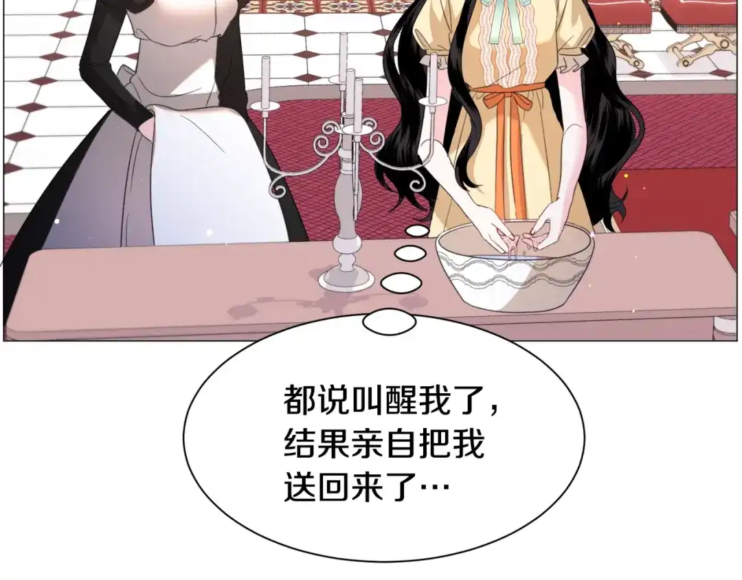 《被迫在乙女游戏里养鱼》第49话 跑路 第48页