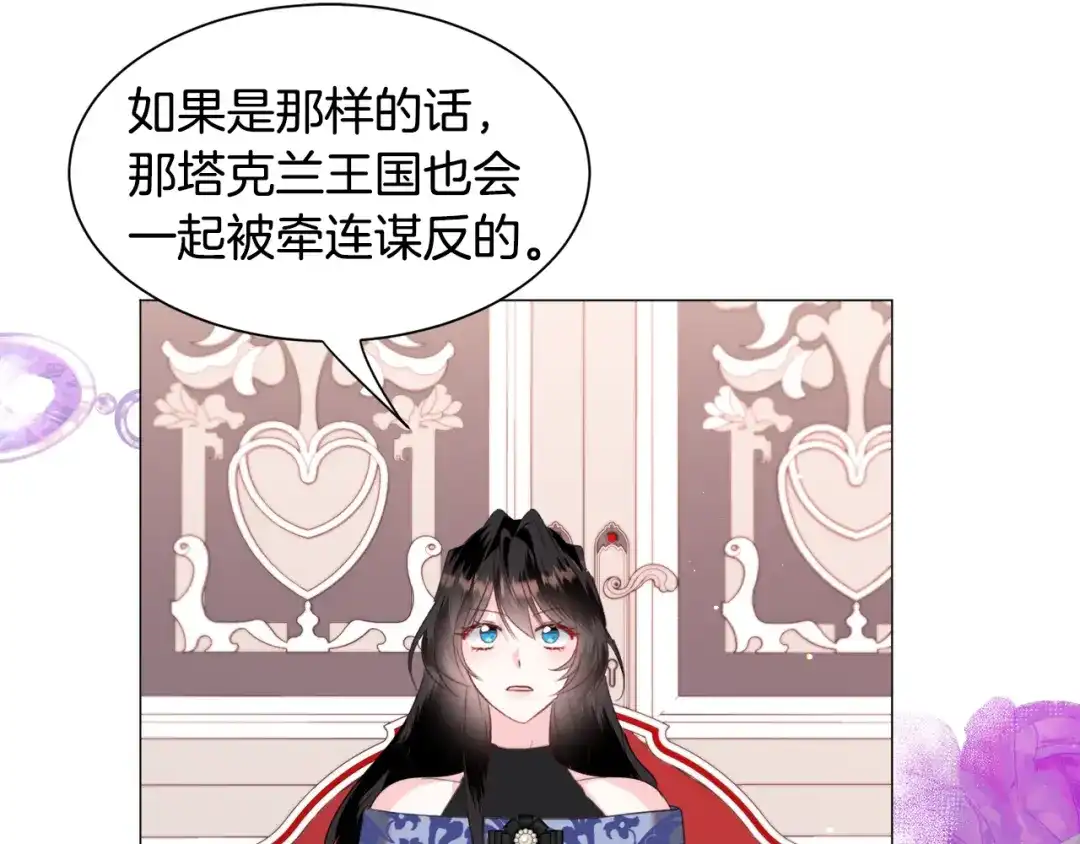 《被迫在乙女游戏里养鱼》第49话 跑路 第80页
