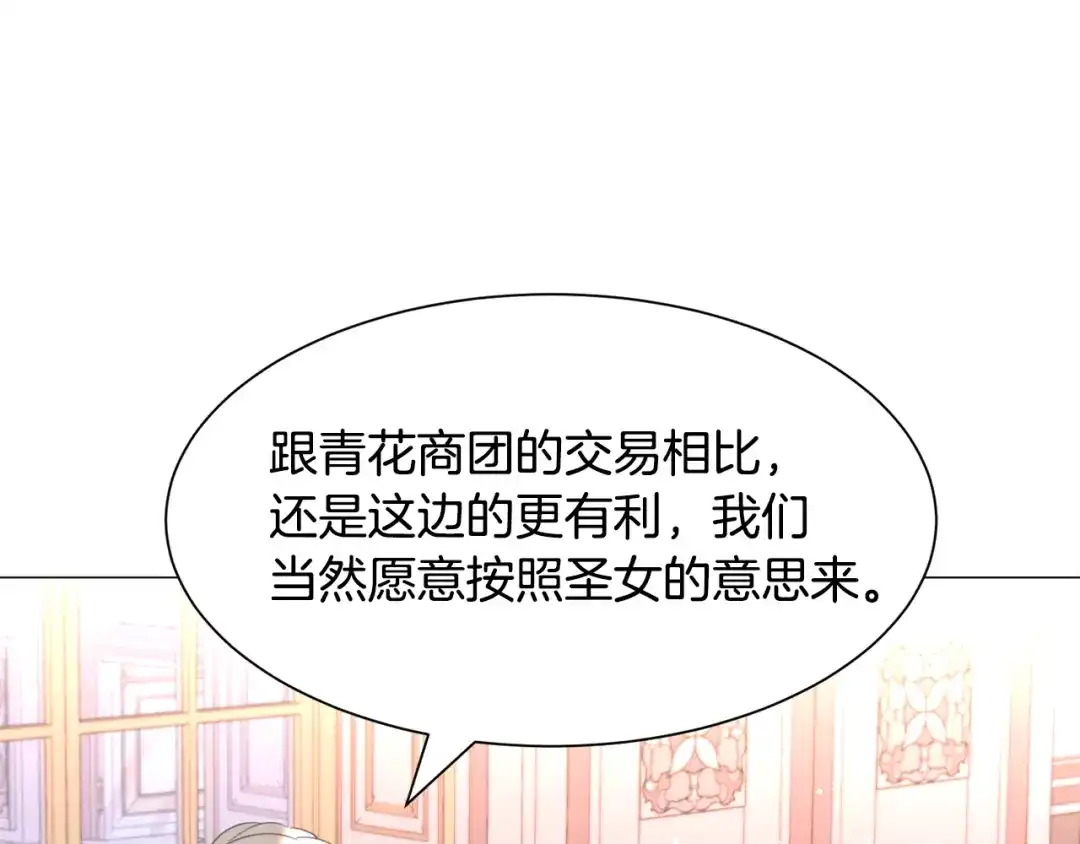 《被迫在乙女游戏里养鱼》第49话 跑路 第100页