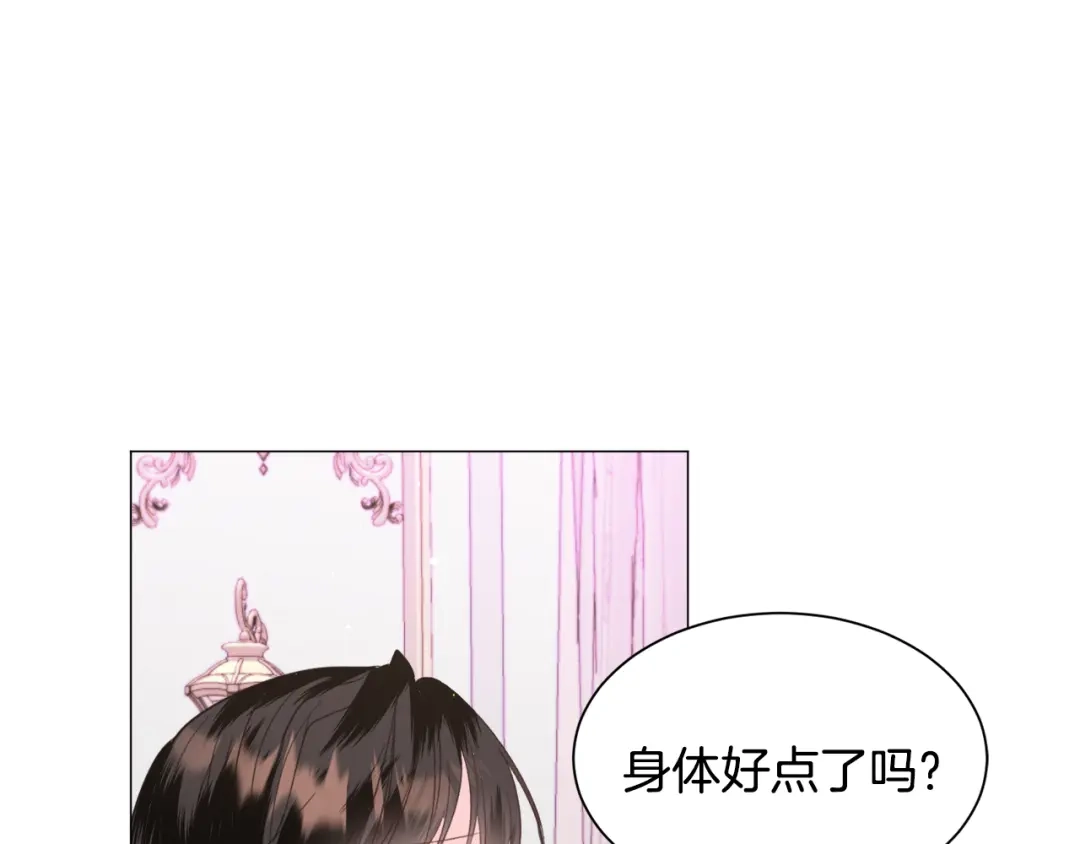 《被迫在乙女游戏里养鱼》第49话 跑路 第121页