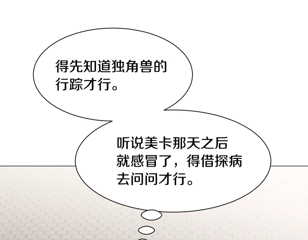《被迫在乙女游戏里养鱼》第49话 跑路 第105页