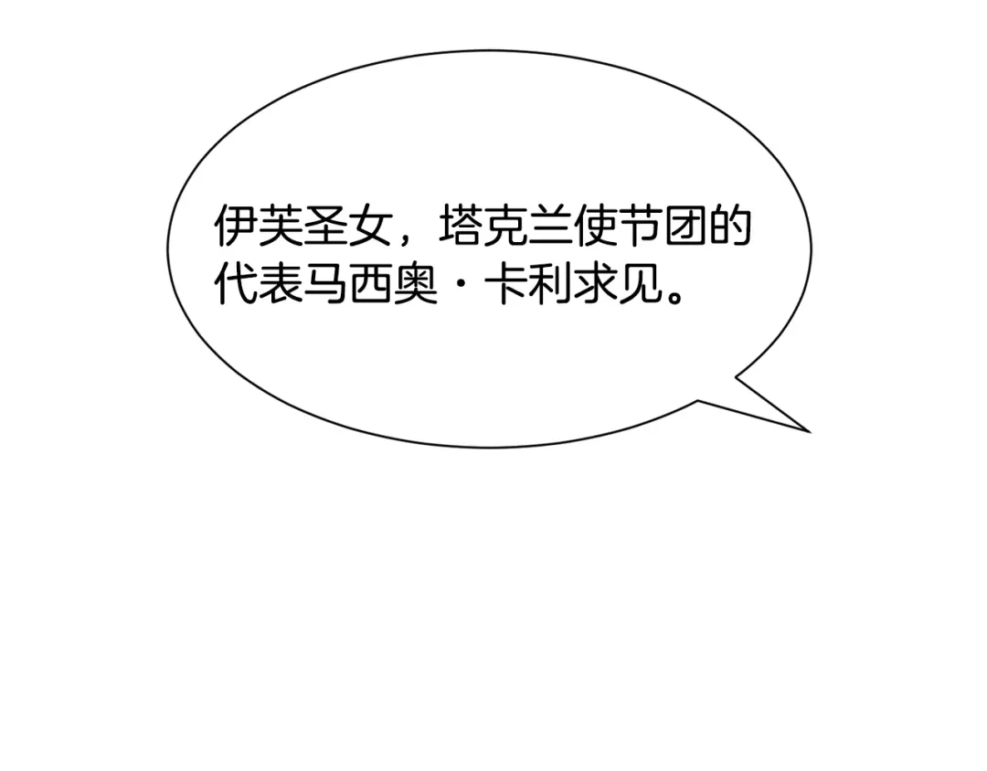 《被迫在乙女游戏里养鱼》第49话 跑路 第50页
