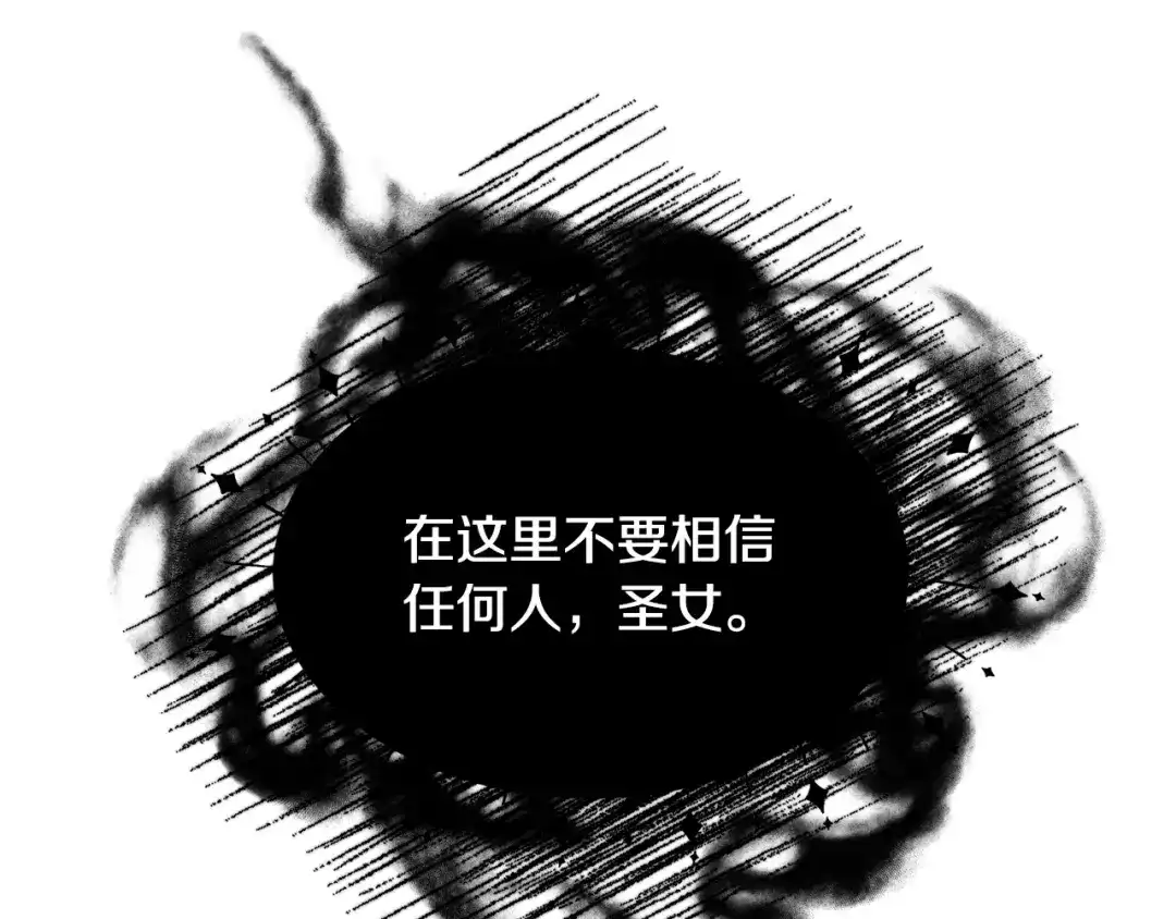 《被迫在乙女游戏里养鱼》第49话 跑路 第16页