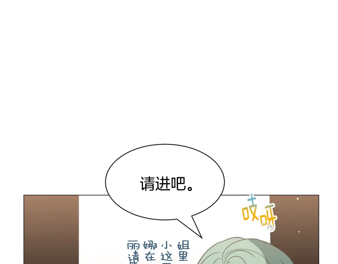 《被迫在乙女游戏里养鱼》第49话 跑路 第112页
