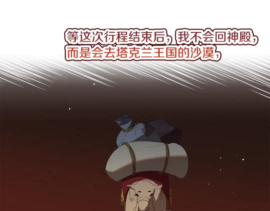 《被迫在乙女游戏里养鱼》第49话 跑路 第54页