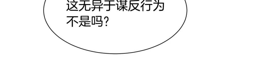 《被迫在乙女游戏里养鱼》第49话 跑路 第79页