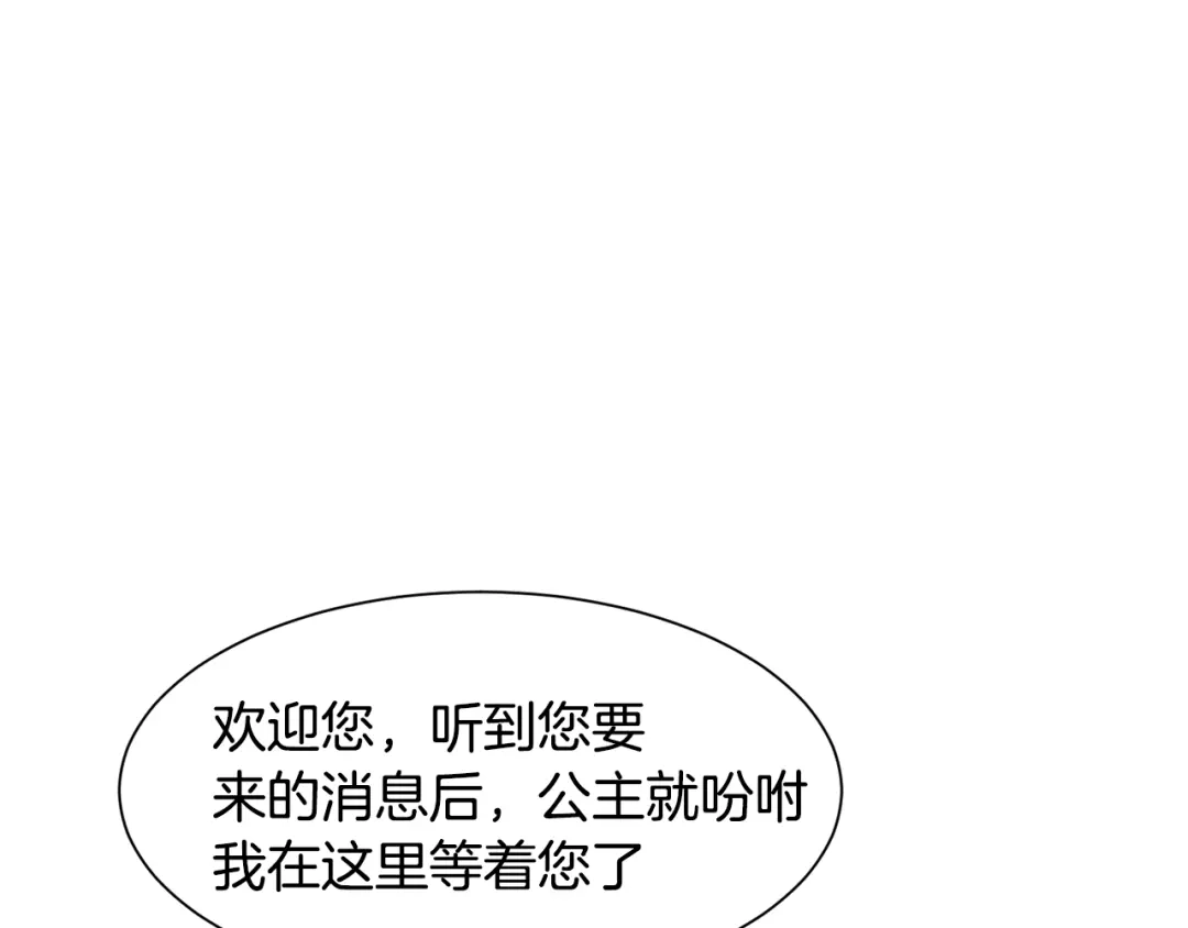 《被迫在乙女游戏里养鱼》第49话 跑路 第107页