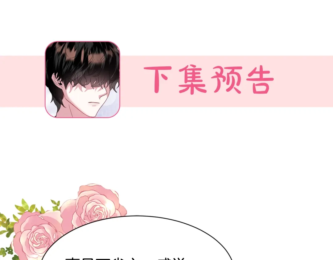 《被迫在乙女游戏里养鱼》第49话 跑路 第148页