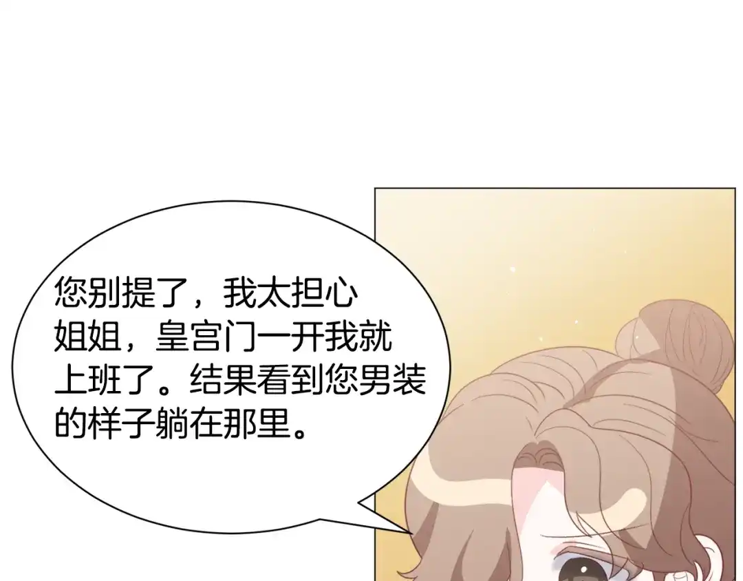 《被迫在乙女游戏里养鱼》第49话 跑路 第44页