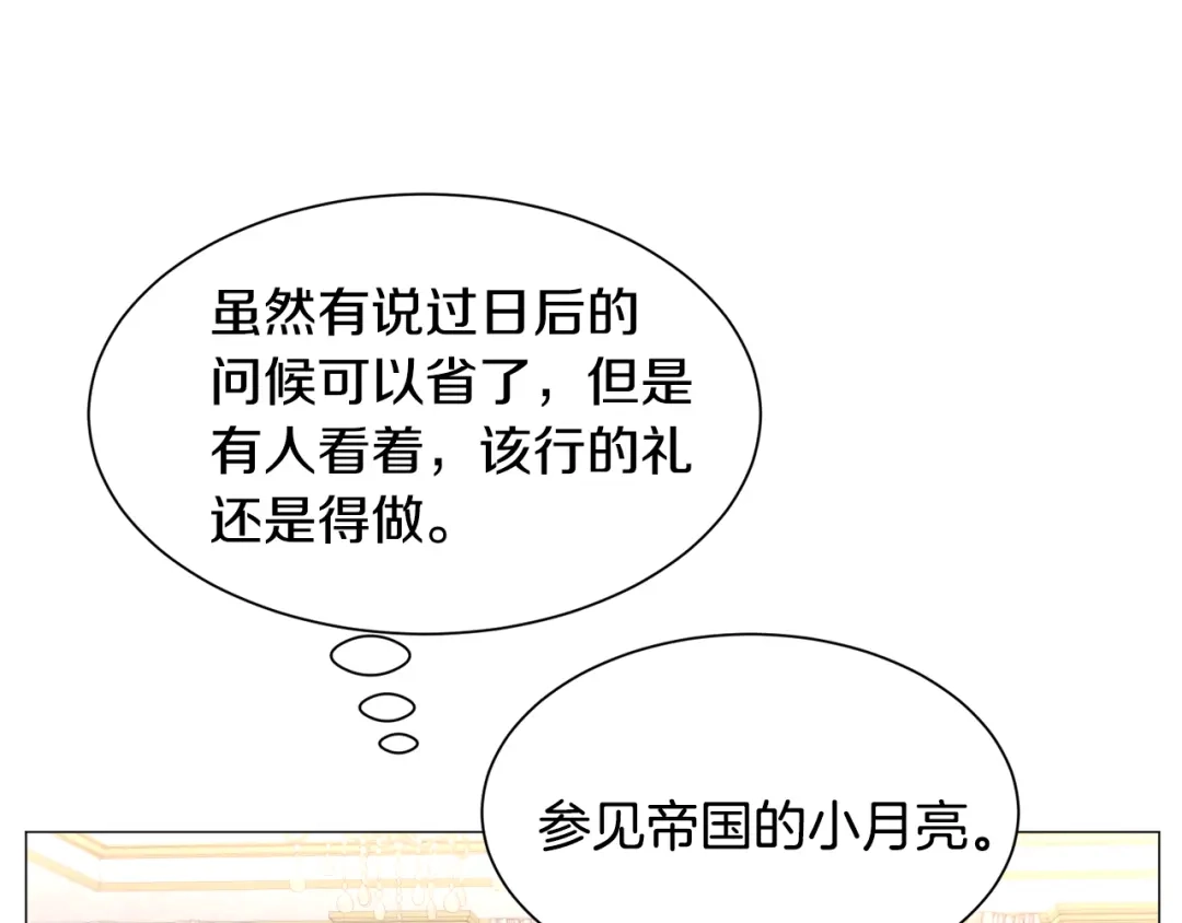 《被迫在乙女游戏里养鱼》第49话 跑路 第117页