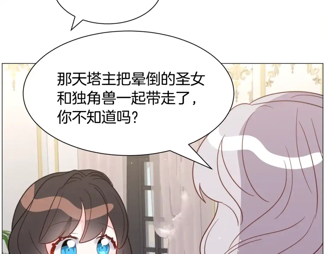 《被迫在乙女游戏里养鱼》第49话 跑路 第132页