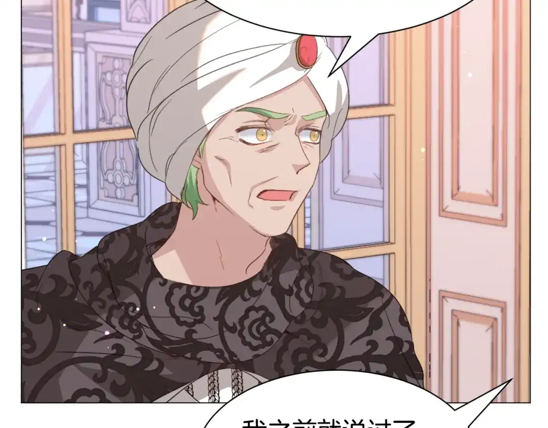 《被迫在乙女游戏里养鱼》第49话 跑路 第85页