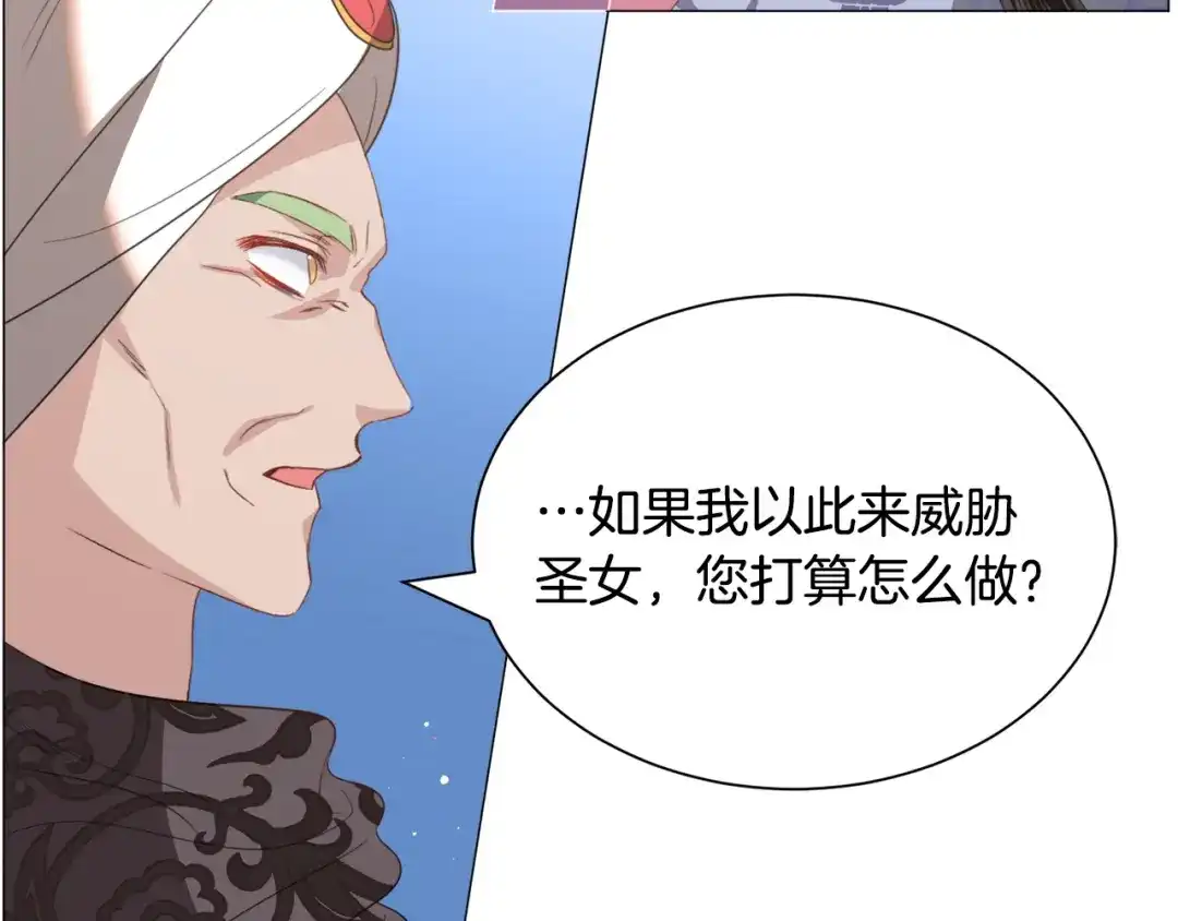 《被迫在乙女游戏里养鱼》第49话 跑路 第75页