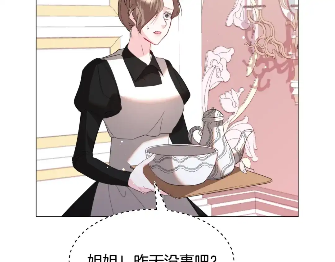 《被迫在乙女游戏里养鱼》第49话 跑路 第39页