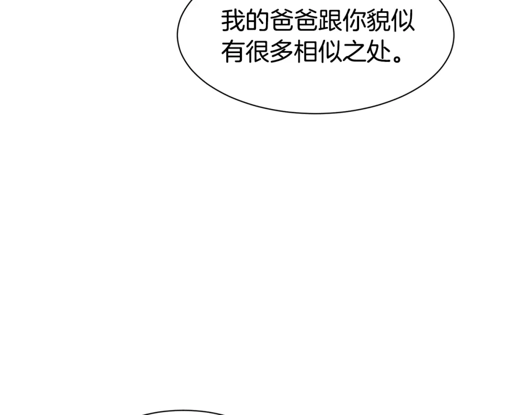 《被迫在乙女游戏里养鱼》第50话 暖男出现 第93页