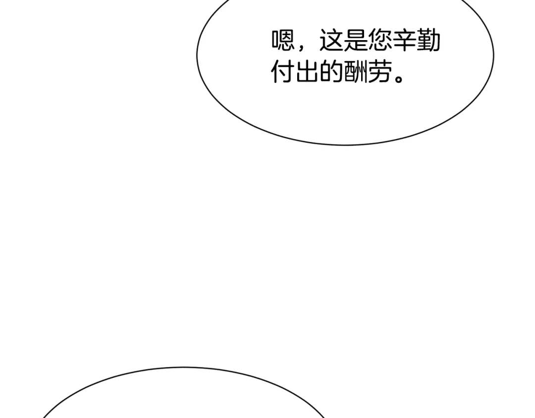 《被迫在乙女游戏里养鱼》第50话 暖男出现 第119页