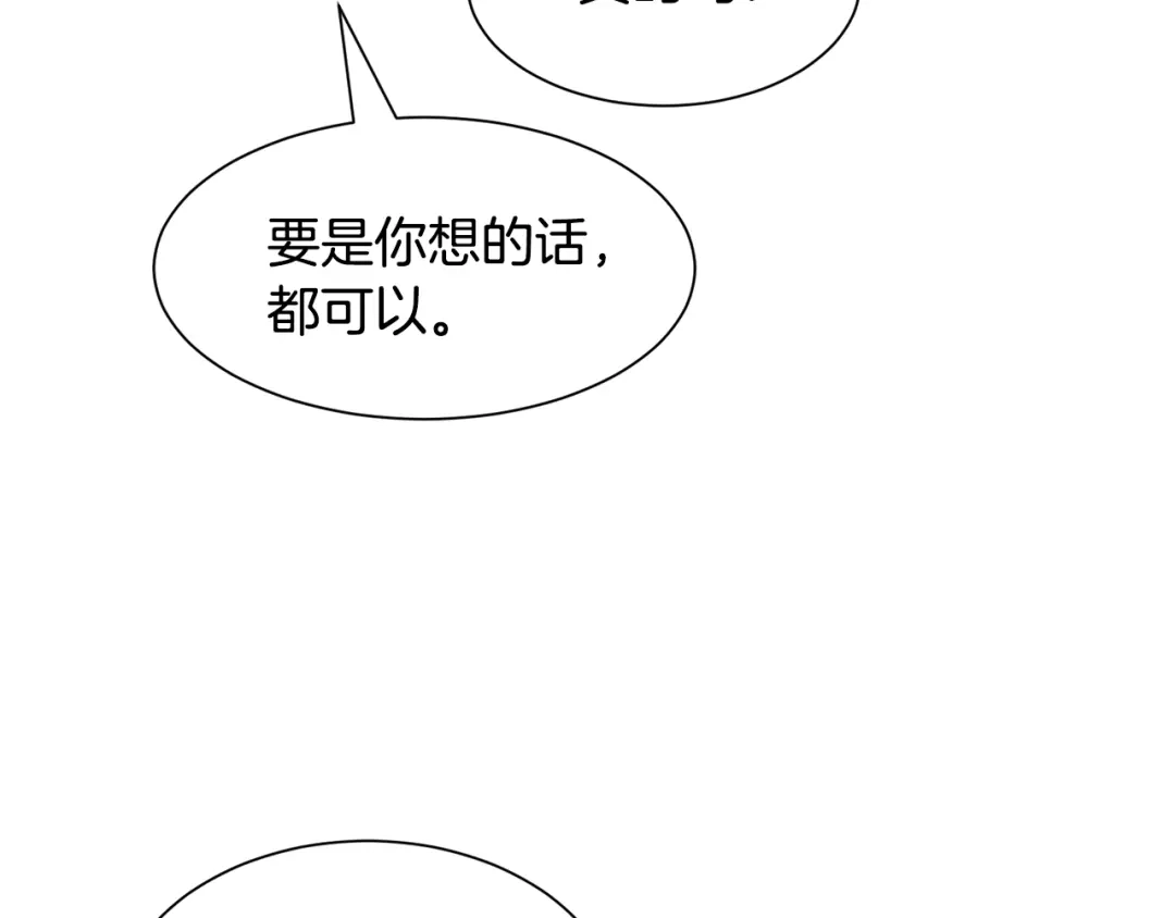 《被迫在乙女游戏里养鱼》第50话 暖男出现 第134页