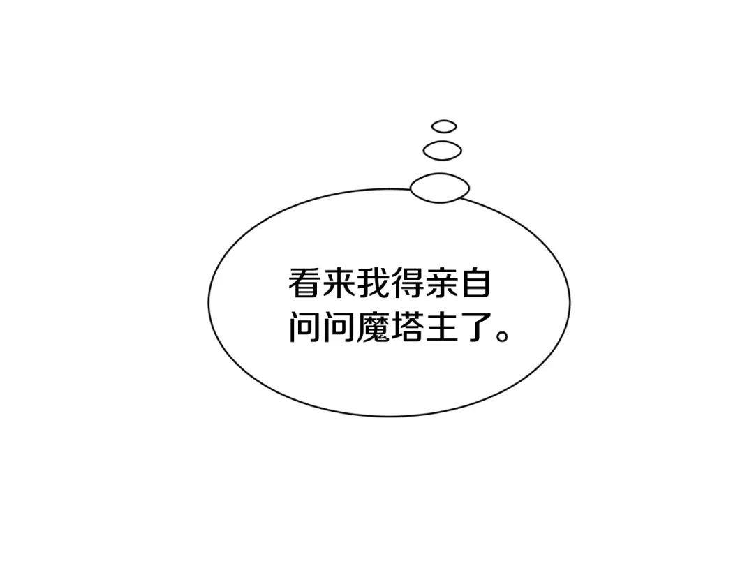 《被迫在乙女游戏里养鱼》第50话 暖男出现 第21页