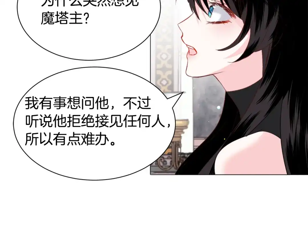 《被迫在乙女游戏里养鱼》第50话 暖男出现 第131页