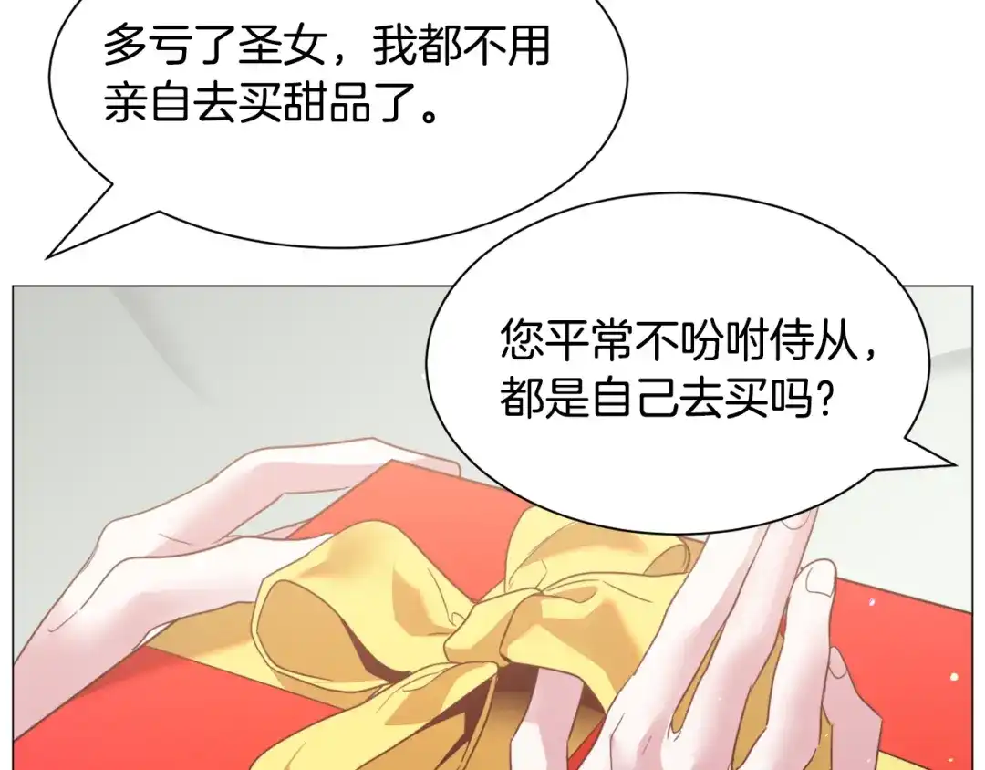 《被迫在乙女游戏里养鱼》第50话 暖男出现 第120页