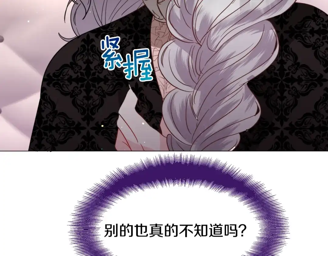 《被迫在乙女游戏里养鱼》第50话 暖男出现 第6页