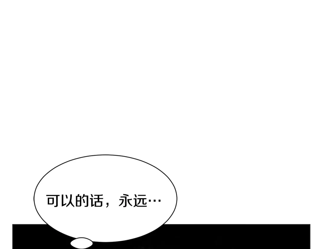 《被迫在乙女游戏里养鱼》第50话 暖男出现 第73页
