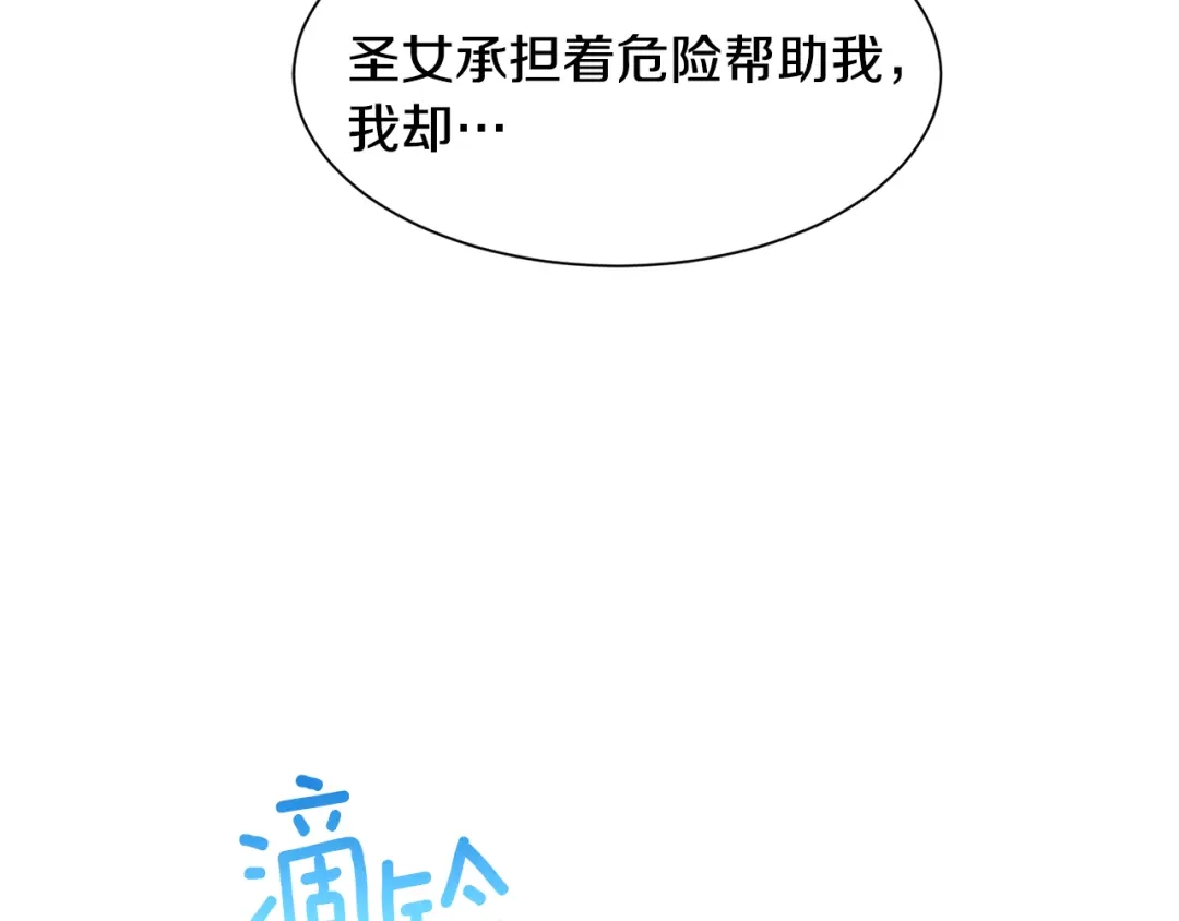 《被迫在乙女游戏里养鱼》第50话 暖男出现 第17页