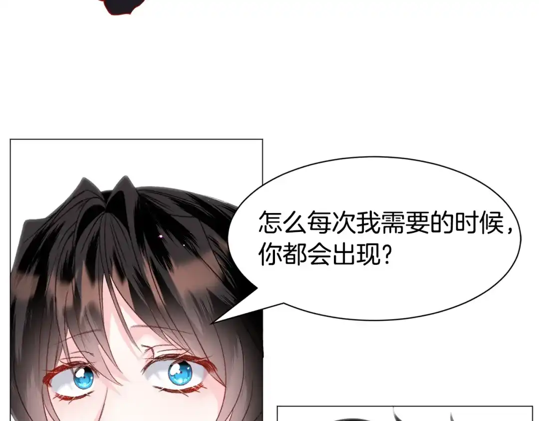 《被迫在乙女游戏里养鱼》第50话 暖男出现 第85页