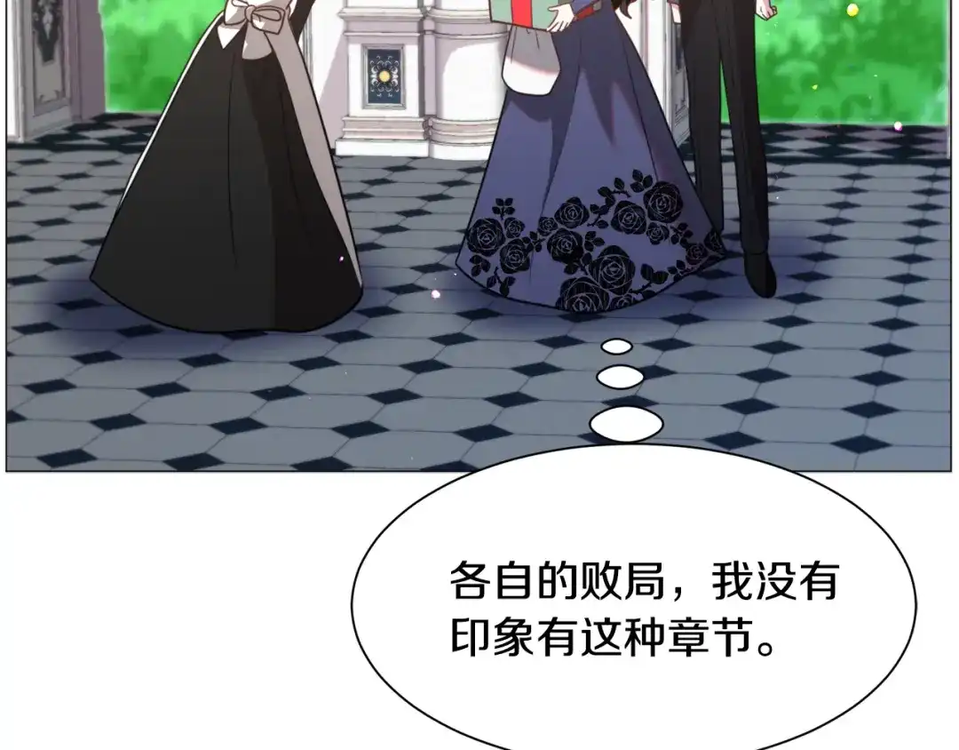 《被迫在乙女游戏里养鱼》第50话 暖男出现 第80页