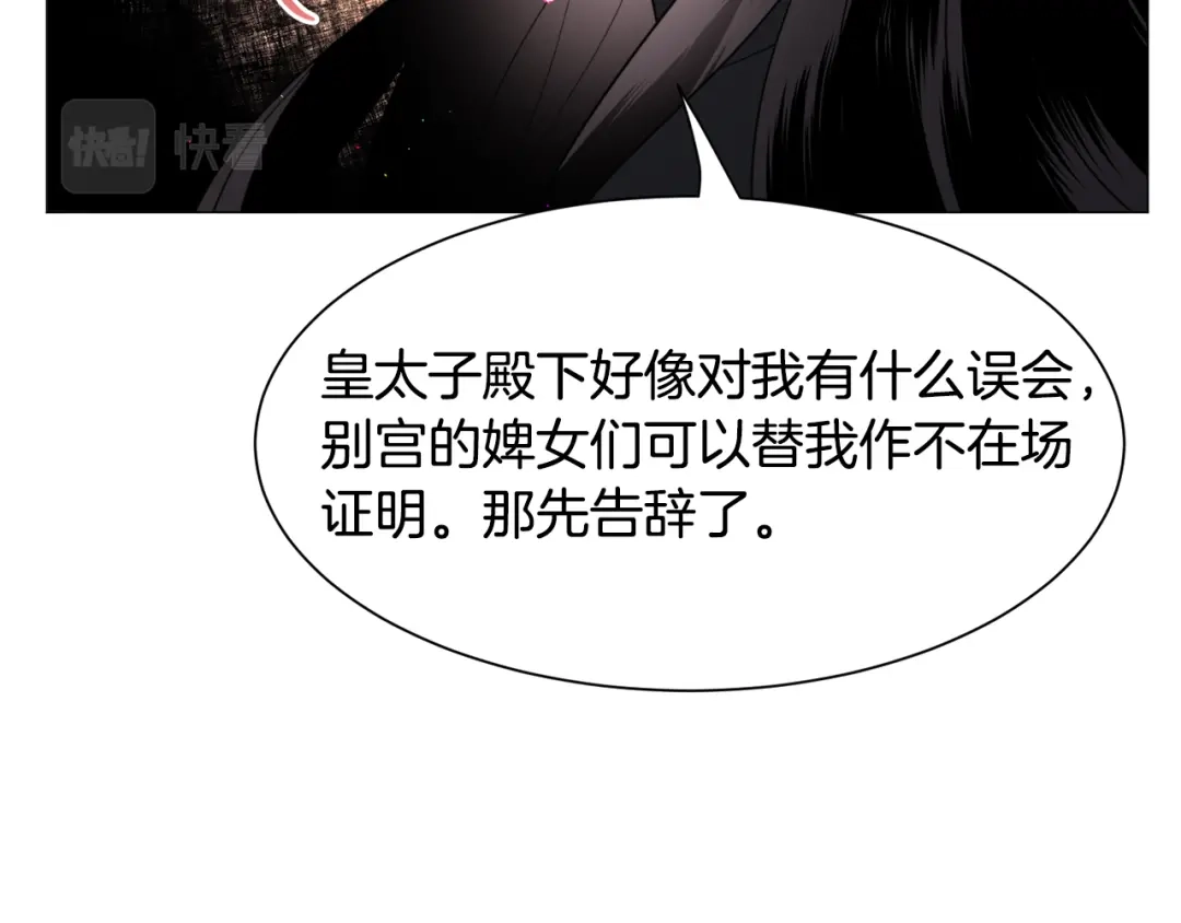 《被迫在乙女游戏里养鱼》第50话 暖男出现 第75页