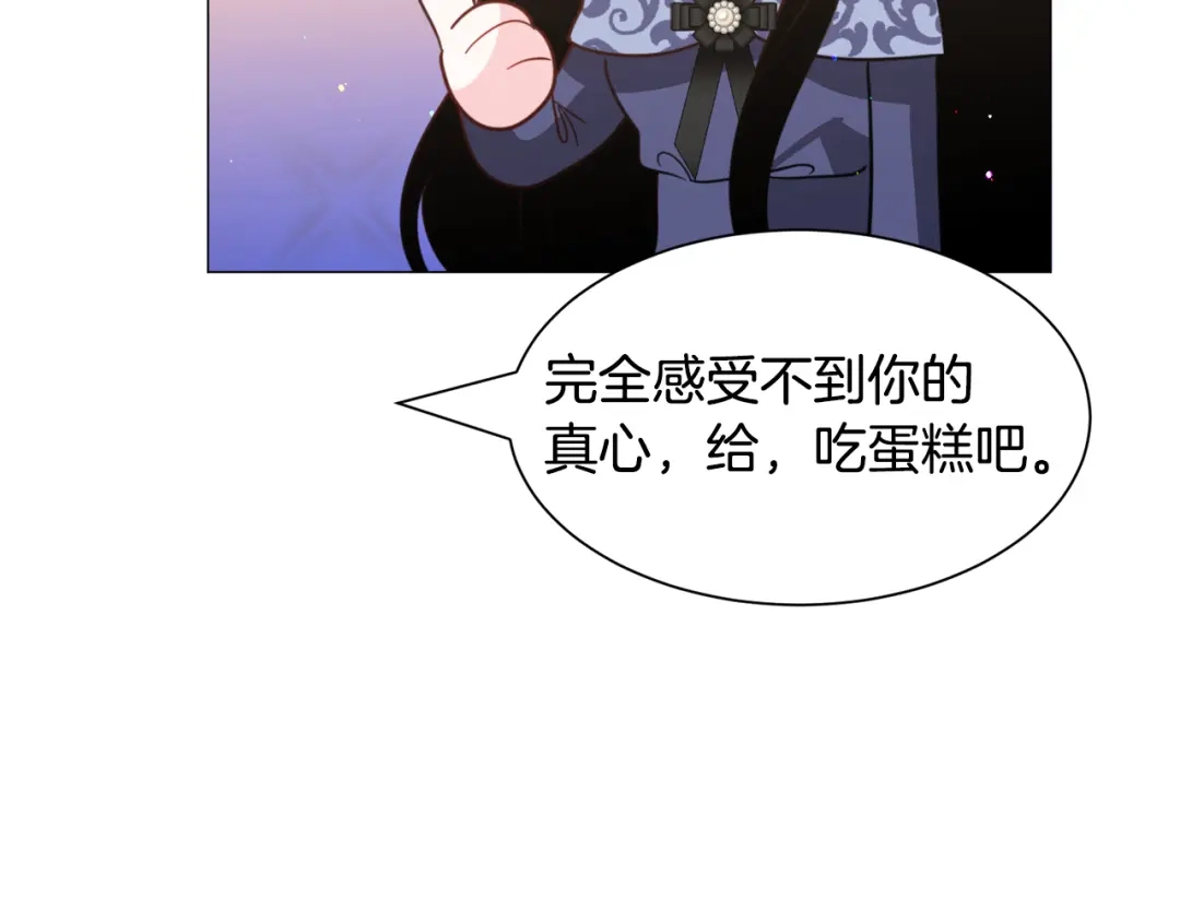 《被迫在乙女游戏里养鱼》第50话 暖男出现 第136页