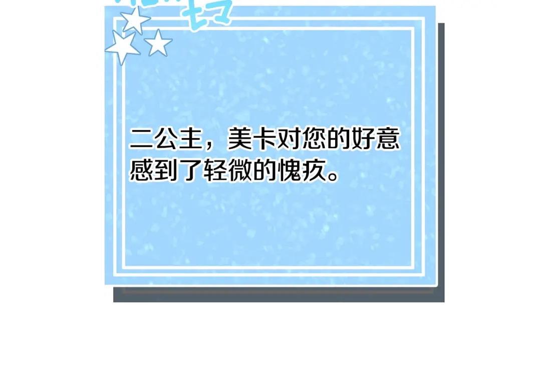 《被迫在乙女游戏里养鱼》第50话 暖男出现 第18页