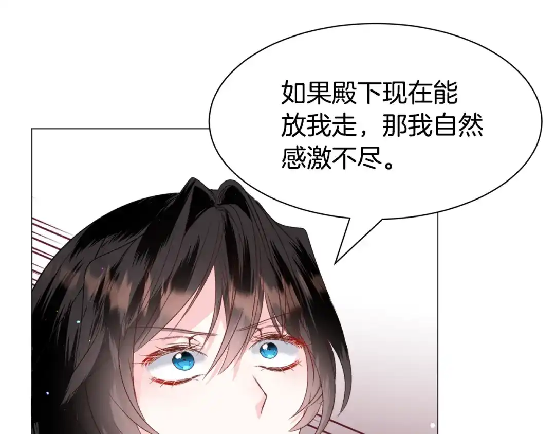 《被迫在乙女游戏里养鱼》第50话 暖男出现 第59页