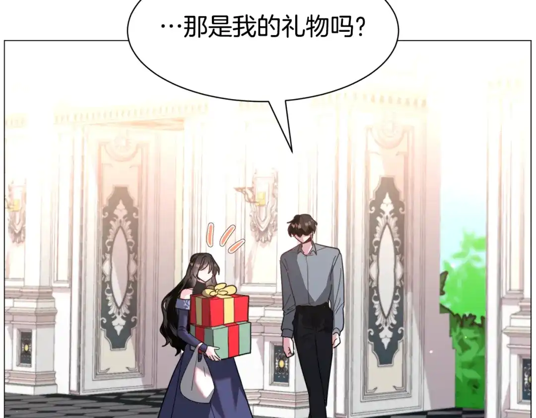 《被迫在乙女游戏里养鱼》第50话 暖男出现 第96页