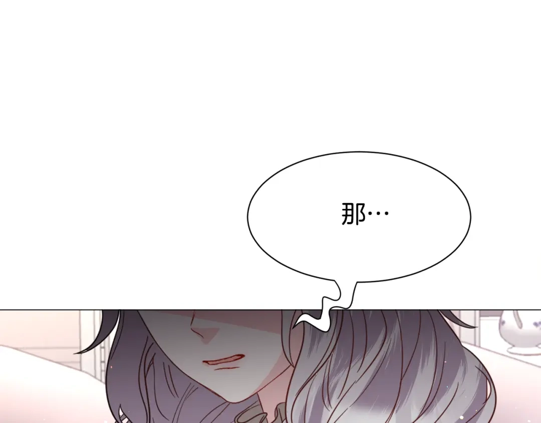 《被迫在乙女游戏里养鱼》第50话 暖男出现 第5页