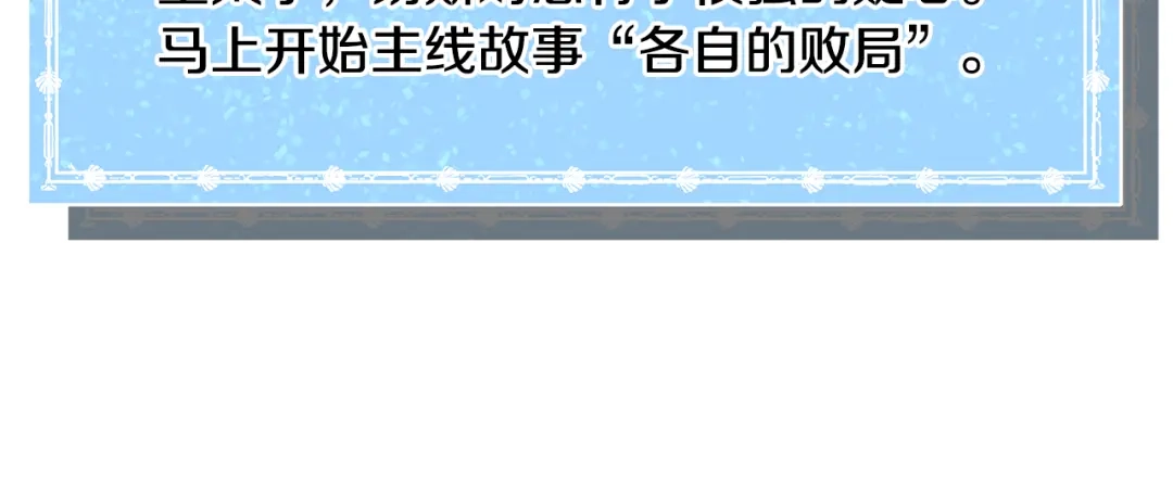 《被迫在乙女游戏里养鱼》第50话 暖男出现 第43页