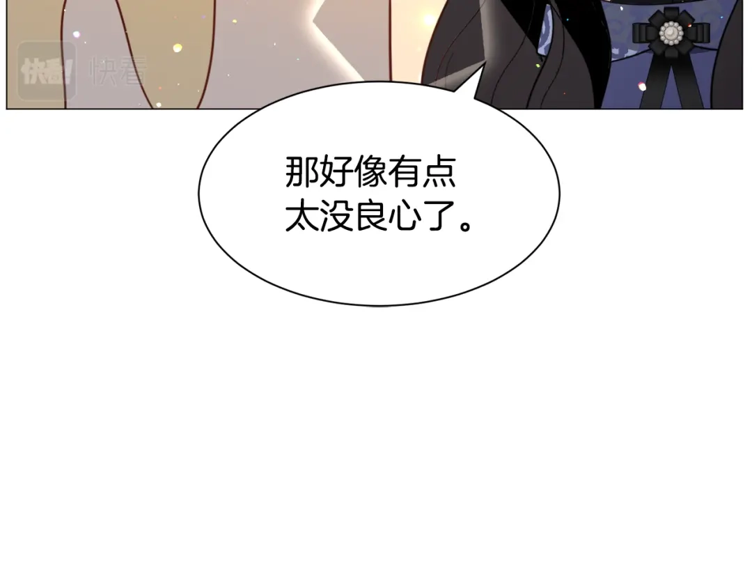 《被迫在乙女游戏里养鱼》第50话 暖男出现 第124页