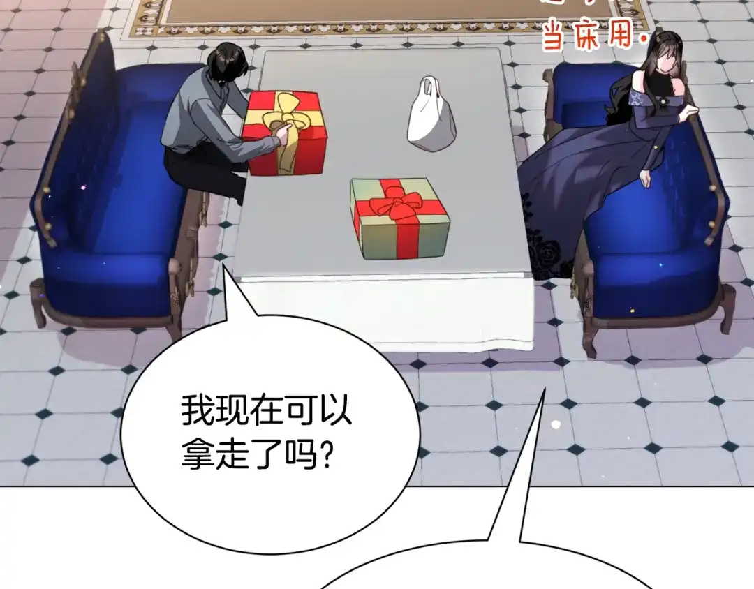 《被迫在乙女游戏里养鱼》第50话 暖男出现 第118页