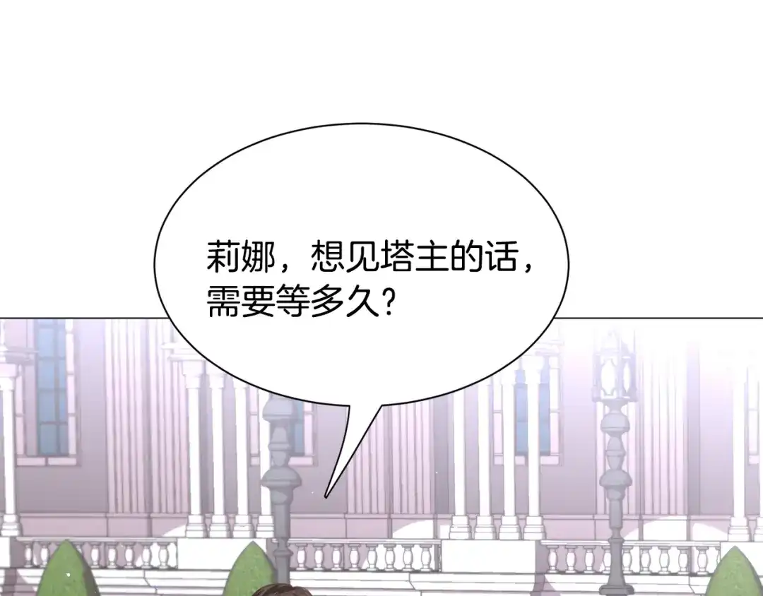 《被迫在乙女游戏里养鱼》第50话 暖男出现 第22页