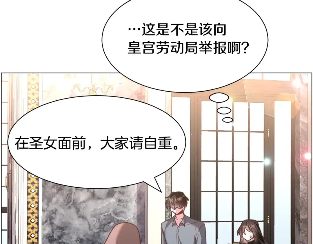 《被迫在乙女游戏里养鱼》第50话 暖男出现 第106页