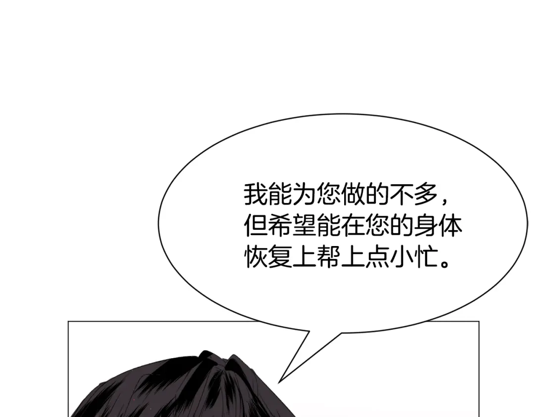 《被迫在乙女游戏里养鱼》第50话 暖男出现 第10页