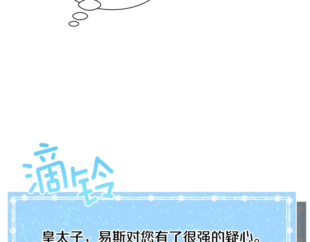 《被迫在乙女游戏里养鱼》第50话 暖男出现 第42页