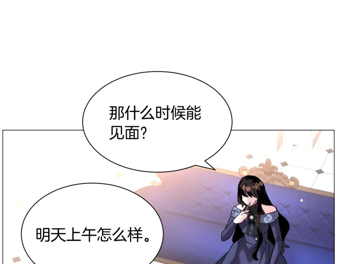 《被迫在乙女游戏里养鱼》第50话 暖男出现 第137页